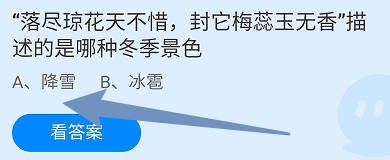 蚂蚁庄园2023年12月14日的最新答案是什么呢