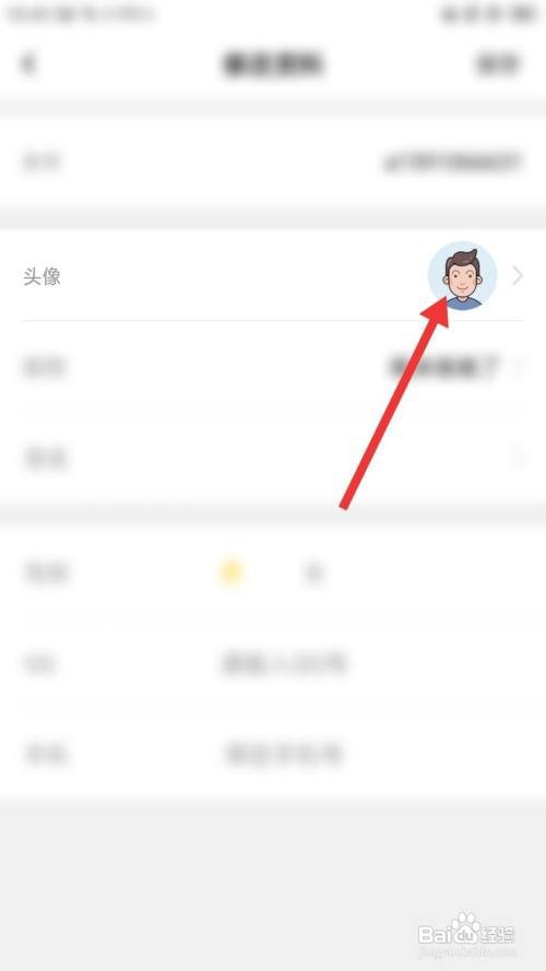 花秀直播如何修改头像