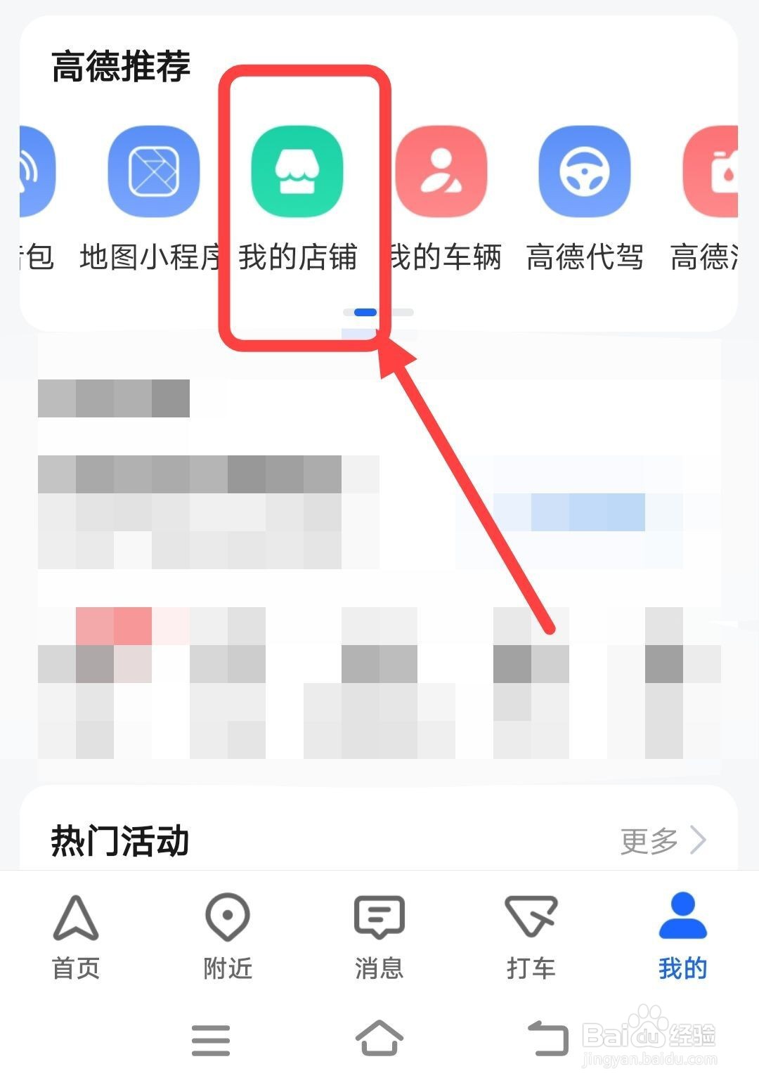 在高德地图上，如何免费开店？