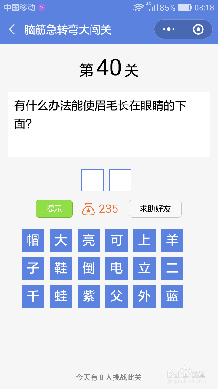 微信小游戏脑筋急转弯大闯关第36-42关攻略
