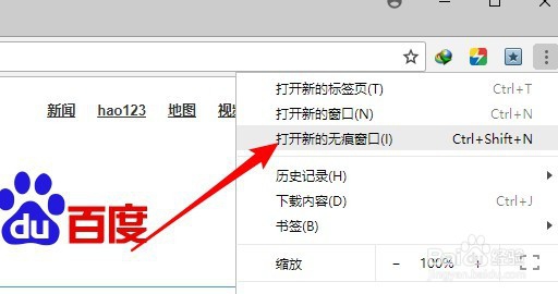 Chrome谷歌浏览器怎么样打开无痕浏览模式