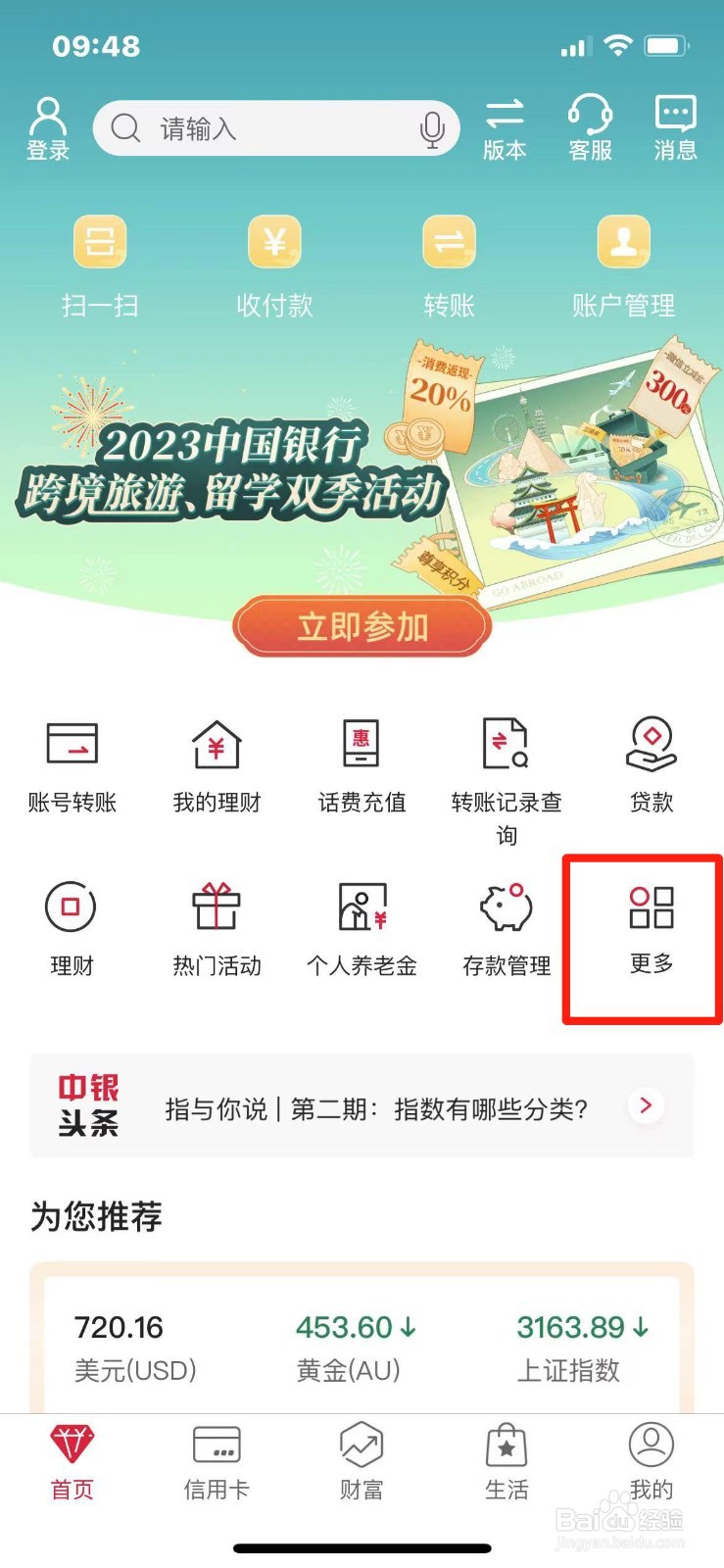 中国银行怎么在手机上预约兑换港币