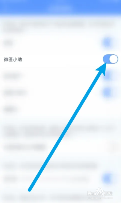 如何打开微医生微医小助功能