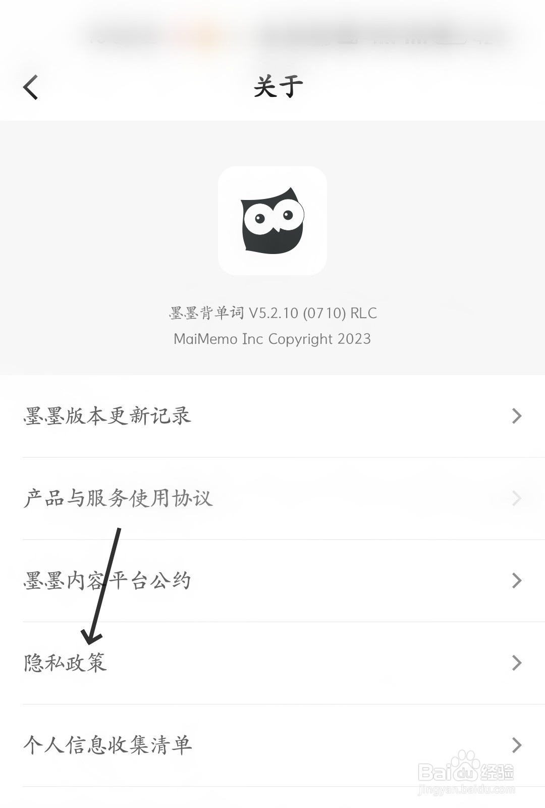 墨墨背单词怎么查看隐私政策
