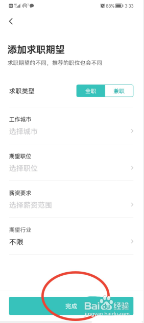 BOSS直聘怎么添加求职期望?