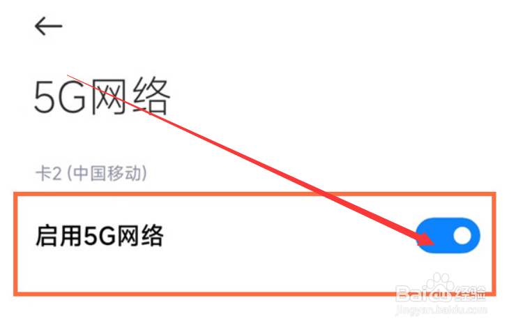 红米note11tpro怎么打开5G