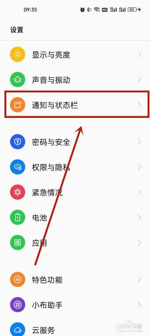 OPPO怎么关闭实时网速显示