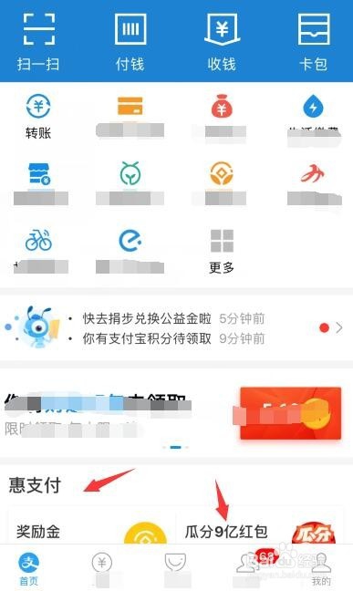 2019支付宝瓜分红包最新攻略