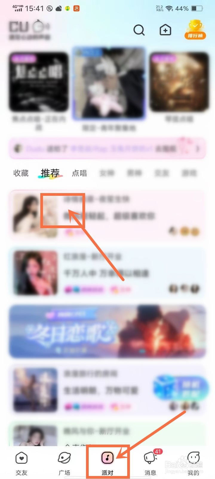CU语音app派对房间怎么关闭礼物动画