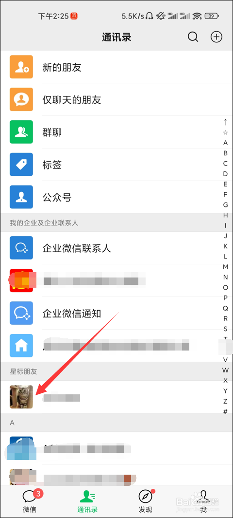 微信如何新建标签