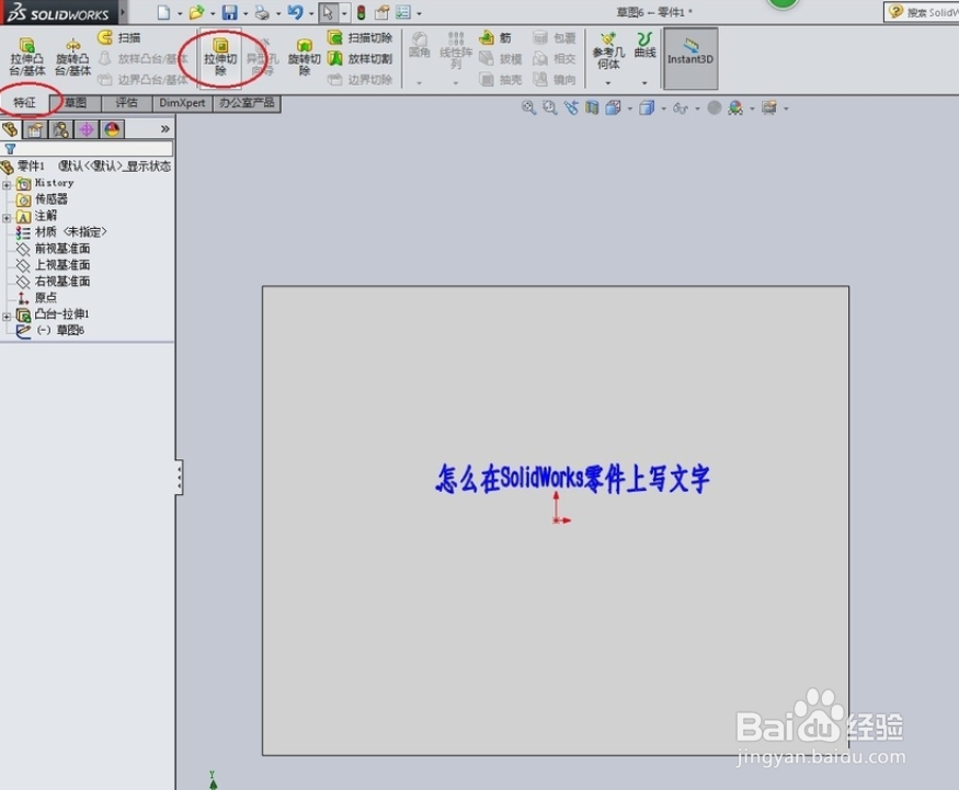 怎么在solidworks里编辑文字?