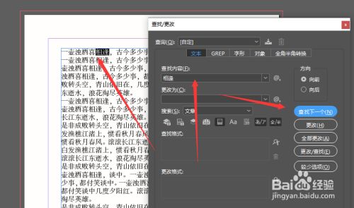 id2019中怎样查找替换文字