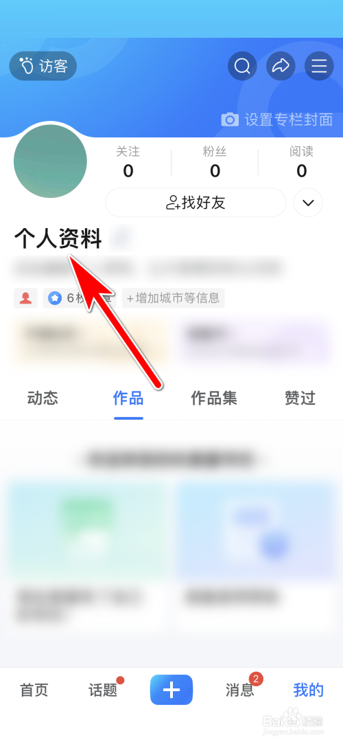 美篇怎么申请达人认证