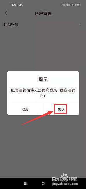 库客音乐app在哪里注销账号