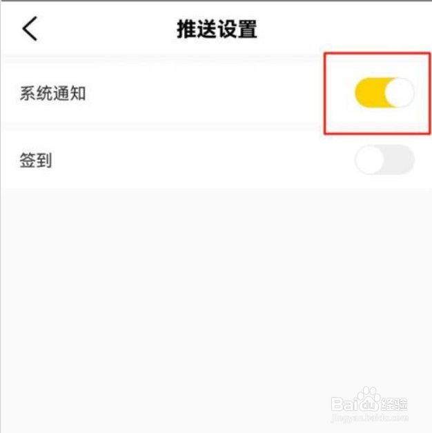 樊登读书怎么关闭系统通知?