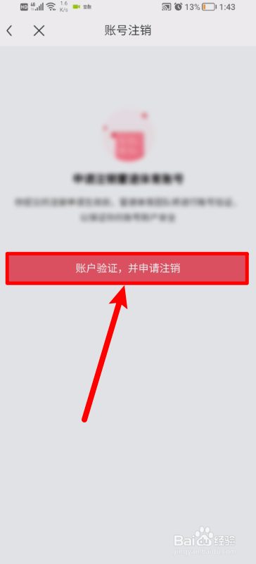 雷速体育账号怎么注销