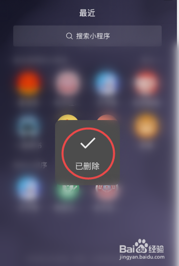 微信怎么删除常用小程序
