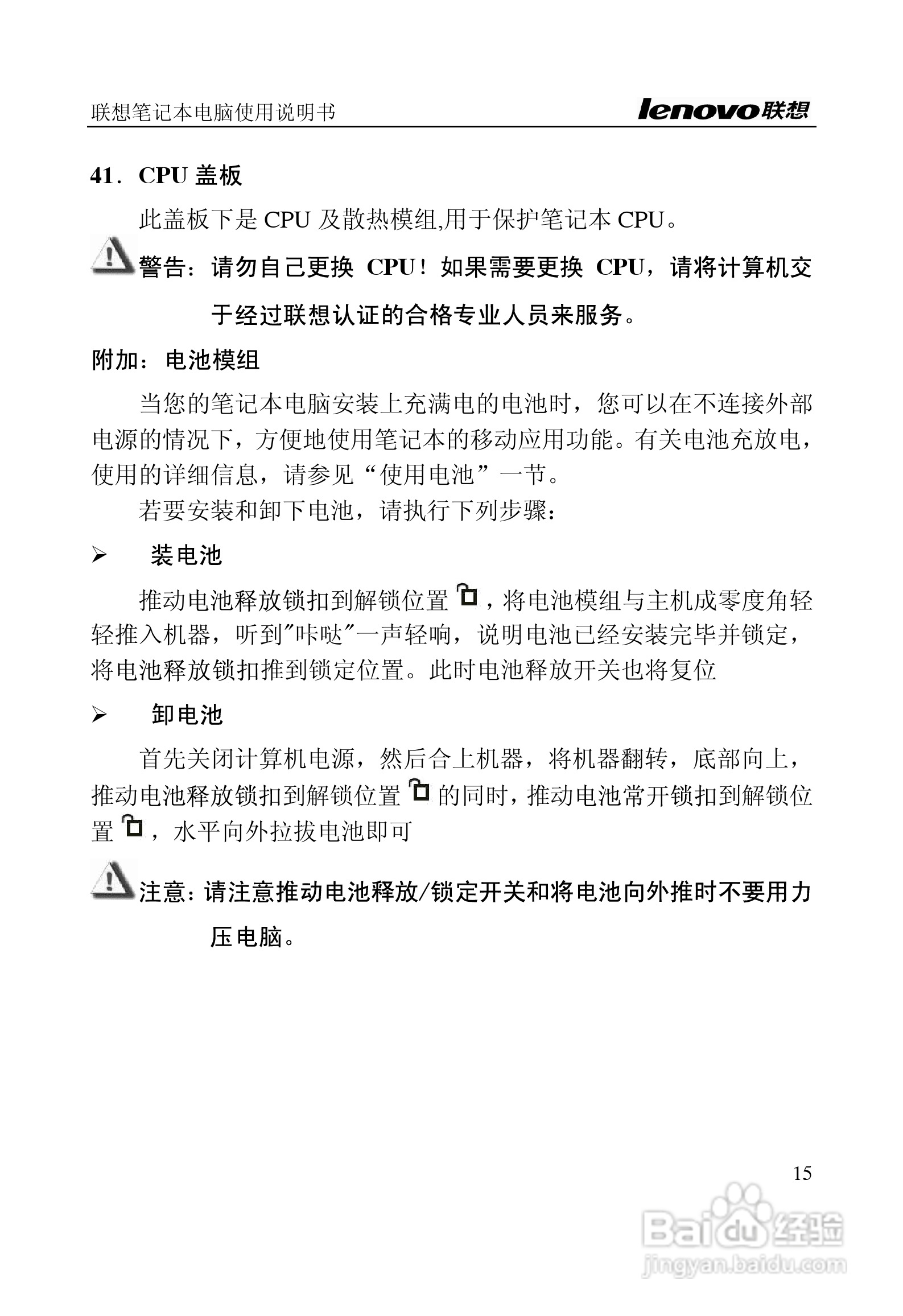 联想天逸F40(A)笔记本电脑说明书:[2]