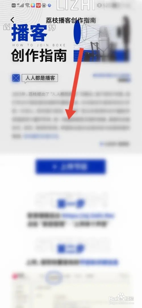 怎么在荔枝播客查看播客创作指南