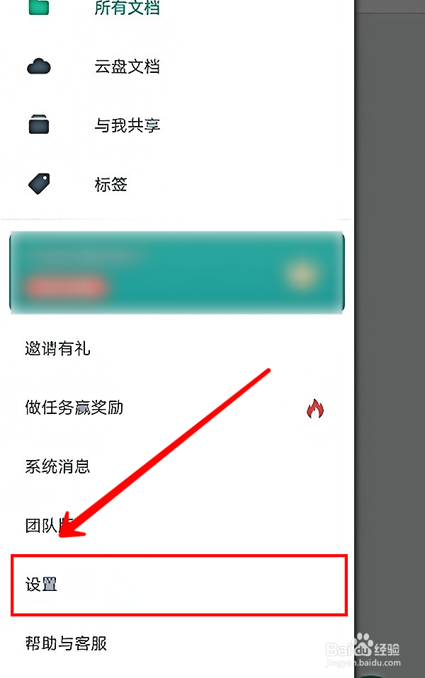 扫描全能王怎样给文档加密