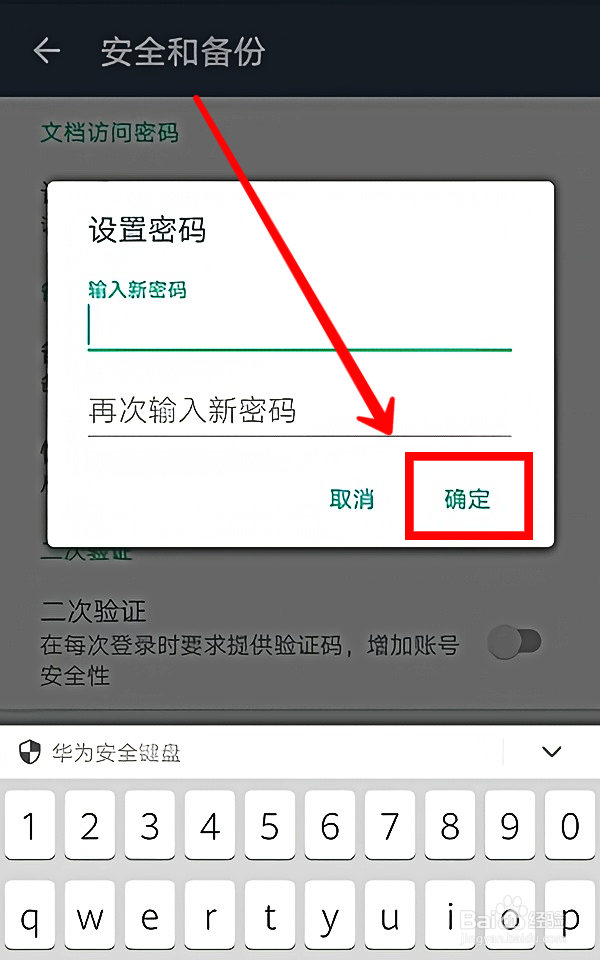 扫描全能王如何加密文档