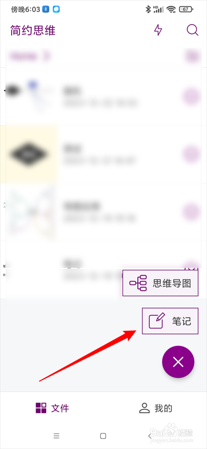 简约思维app如何新建笔记