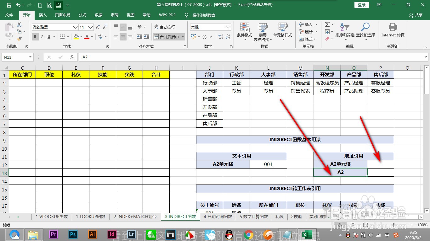 Excel中indirect函数的交叉引用如何操作
