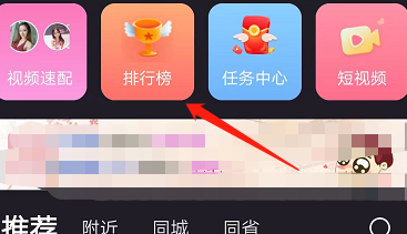 安卓版爱遇如何查看富豪日榜
