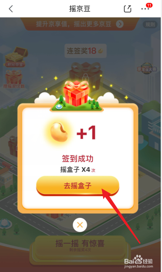 京东怎么领取更多京豆