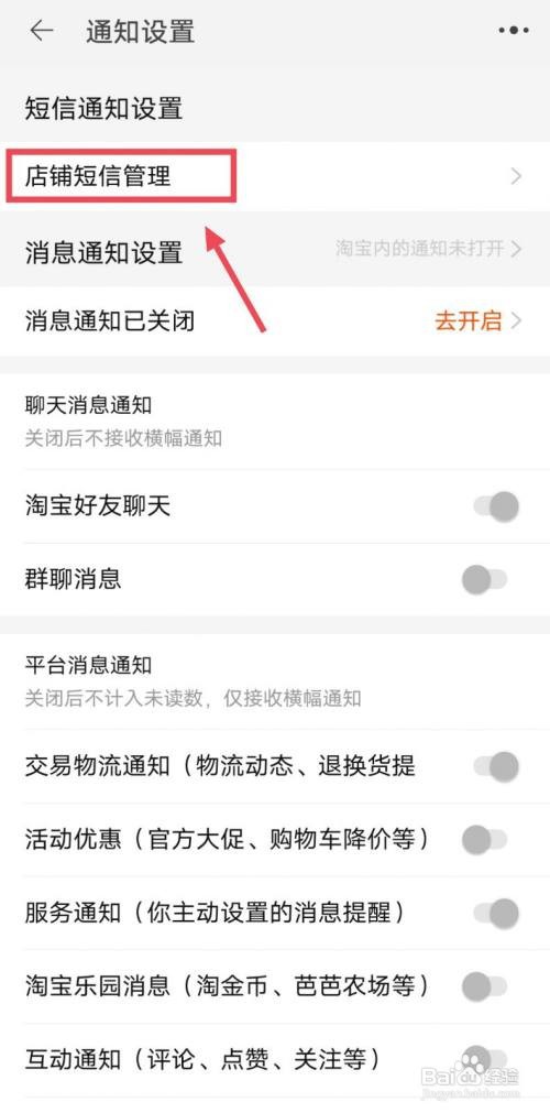淘宝如何退出加入的店铺会员