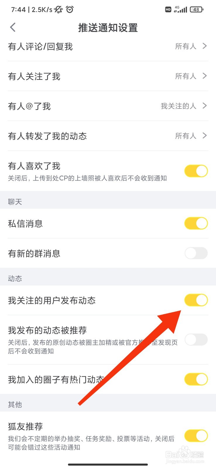 狐友怎么开启关注的用户发布动态提醒
