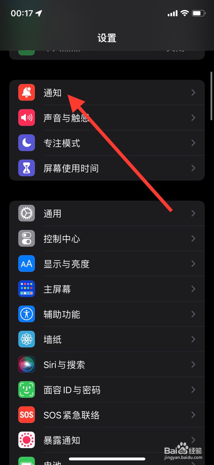 手机iPhone关闭对“WPS Office”的Siri建议通知