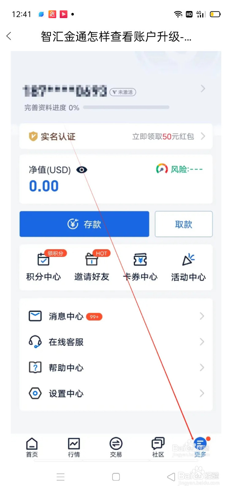 智汇金通怎样查看账户升级？
