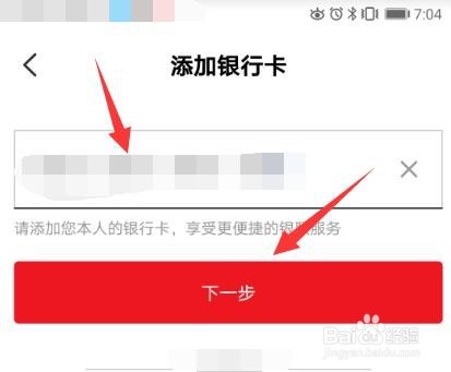 云闪付APP怎么添加银行卡