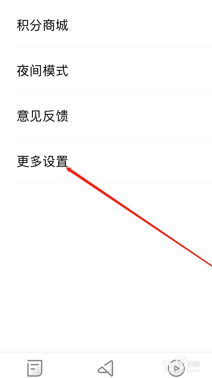 人民日报软件如何开启WIFI网络加载图片?