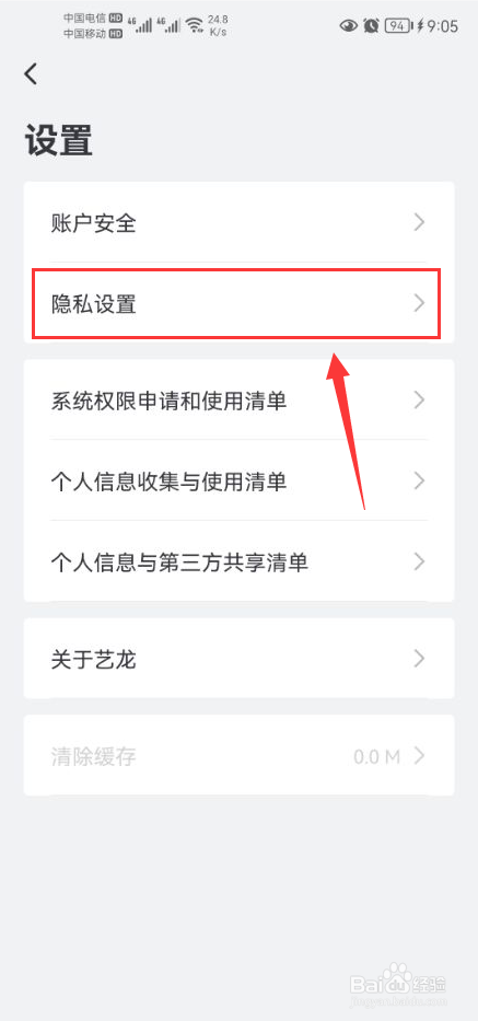 艺龙旅行怎么关闭app消息推送通知功能
