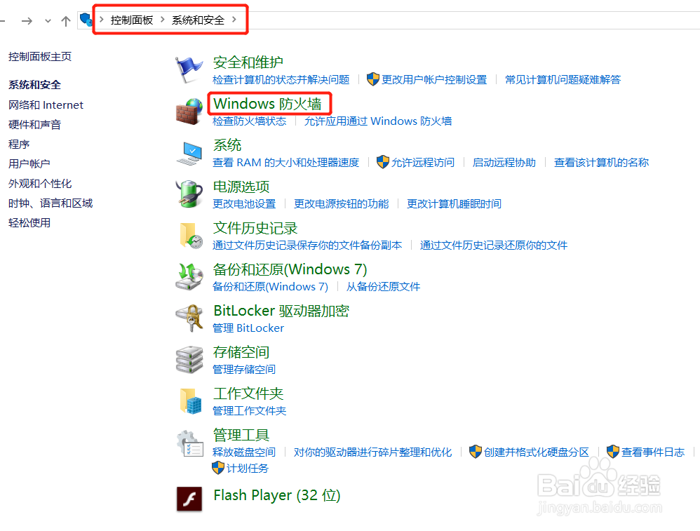 win10怎样关闭防火墙