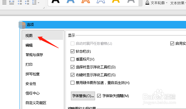 PPTX演示文稿怎么设置缩略图位置