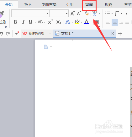WPS文字如何统计字数