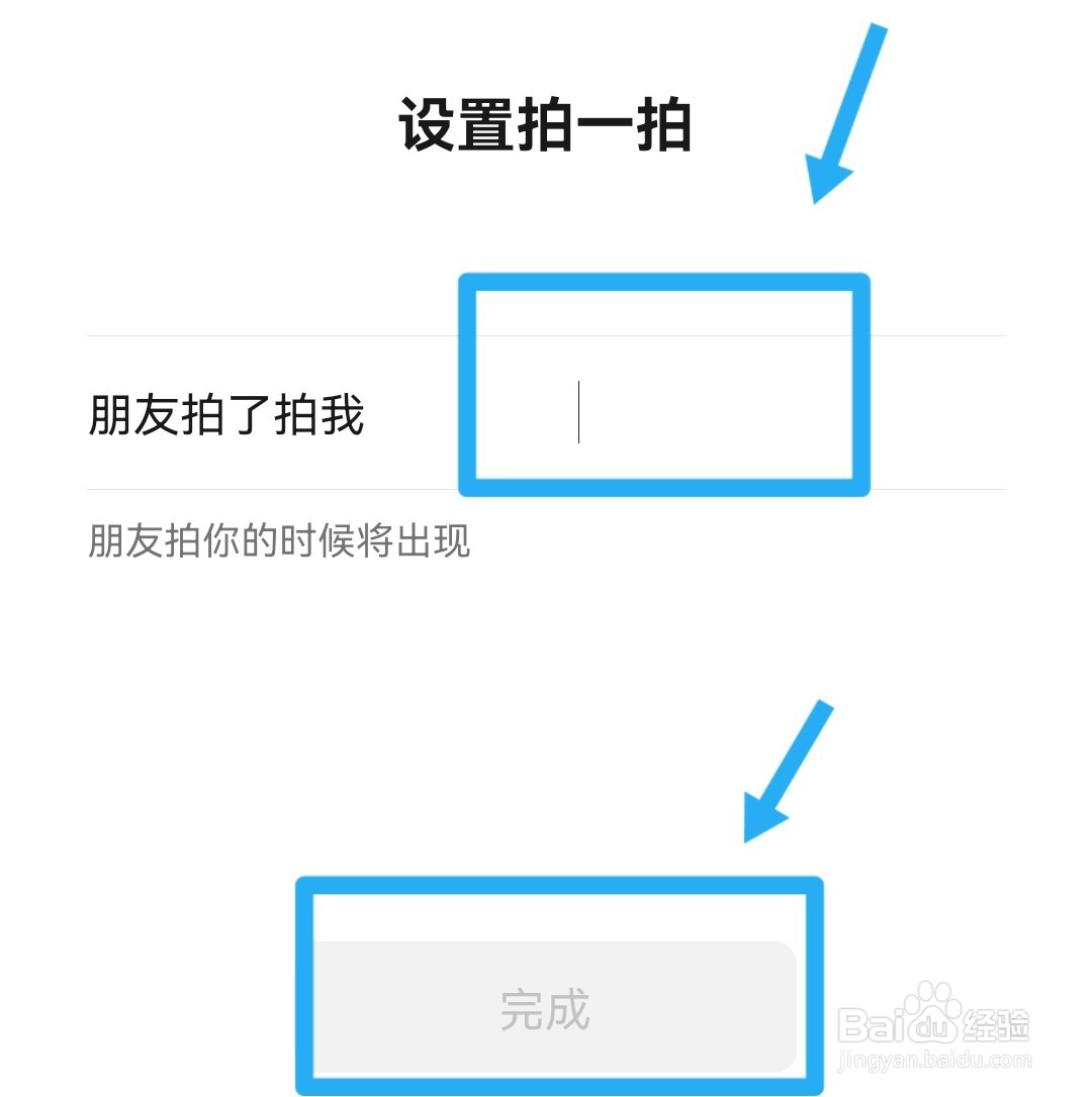 微信拍一拍怎么设置