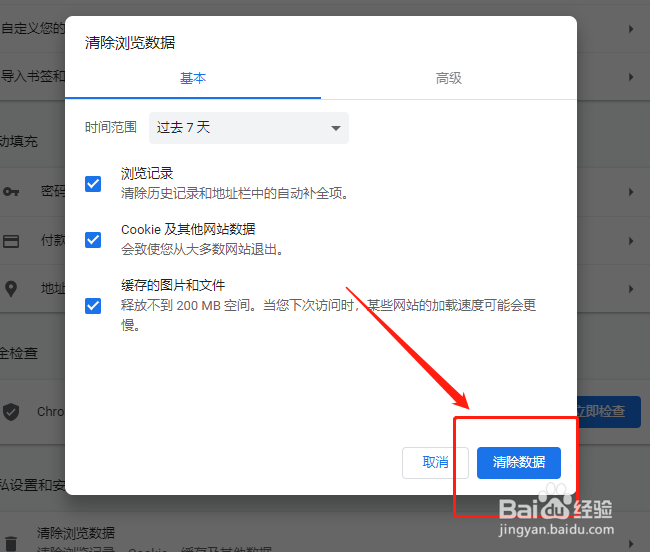 谷歌浏览器如何清除历史记录