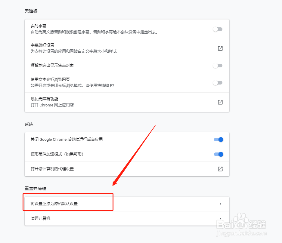 如何将谷歌浏览器恢复为默认设置