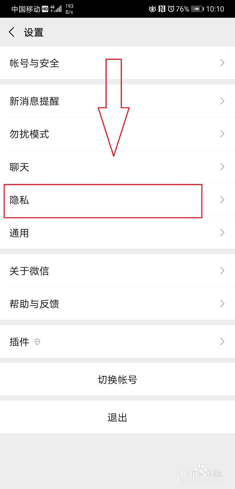 微信如何屏蔽朋友圈
