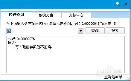 蓝屏故障：[37]0x00000076