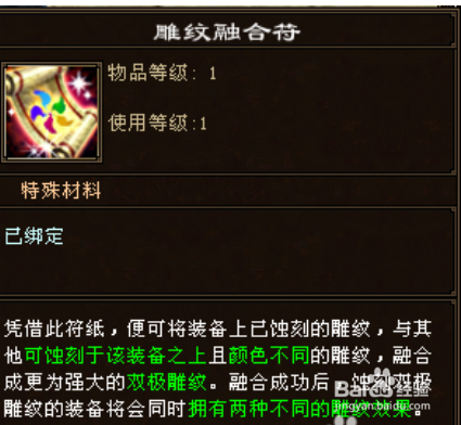 天龙八部双极雕纹怎么弄