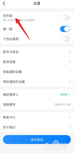 中国移动APP关怀版如何设置