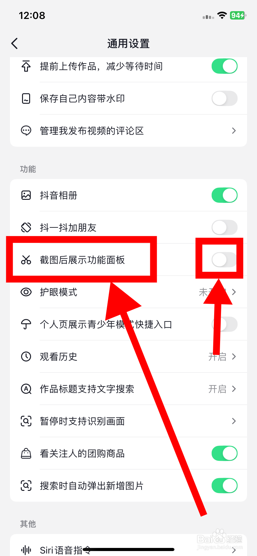 抖音如何关闭“截图后展示功能面板”的功能？