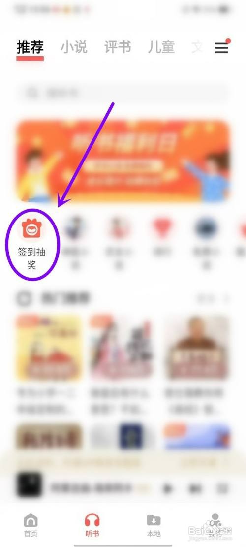 i音乐app听书怎么才能签到