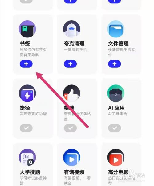 夸克浏览器怎么添加站点