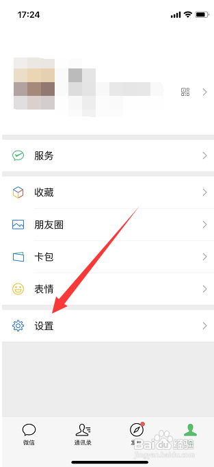 微信声音锁如何重新设置